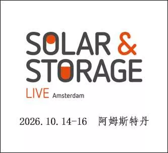 荷兰国际太阳暨储能展