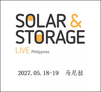 菲律宾国际太阳能暨储能展