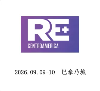 中美洲智慧能源展