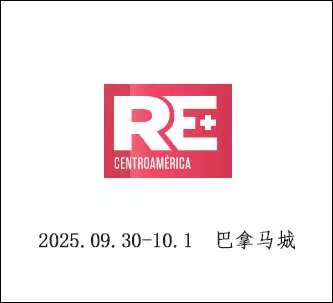 中美洲智慧能源展