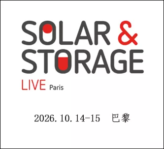 法国巴黎太阳能暨储能展