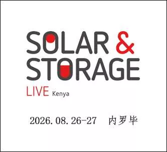肯尼亚国际太阳能暨储能展