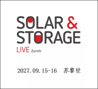 瑞士苏黎世国际太阳能暨储能展