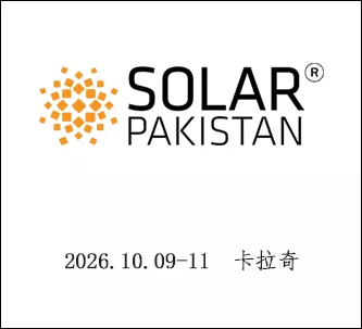 巴基斯坦卡拉奇太阳能展