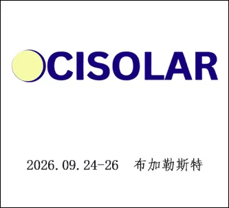 罗马尼亚国际太阳能展
