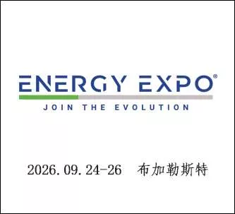 罗马尼亚能源展