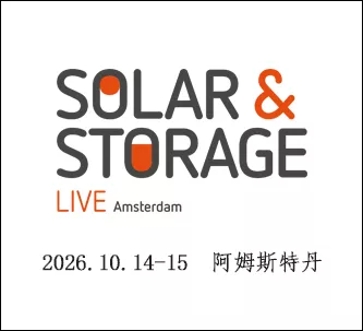 荷兰国际太阳暨储能展