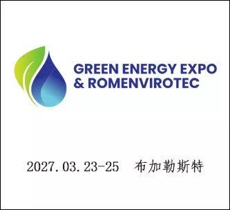 罗马尼亚国际绿色能源暨环保水处理展