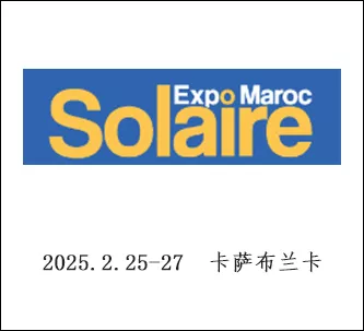 摩洛哥国际太阳能展览会