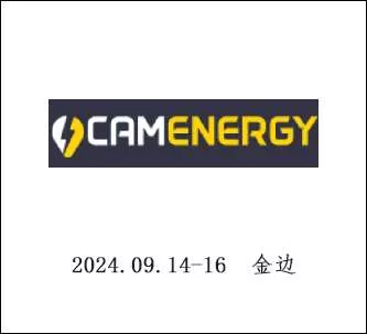 柬埔寨国际能源展