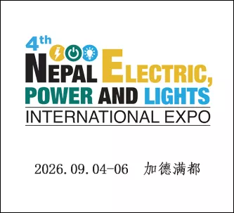 尼泊尔国际电力能源暨照明展