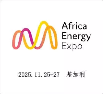 卢旺达非洲国际能源展