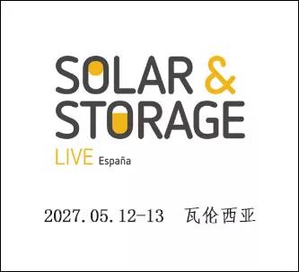 西班牙巴塞罗那太阳能暨储能展