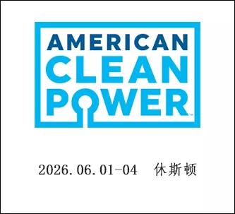 美国清洁能源博览会