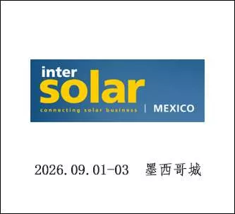 墨西哥国际太阳能展