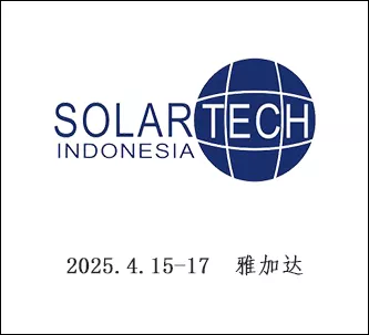 印尼国际太阳能展