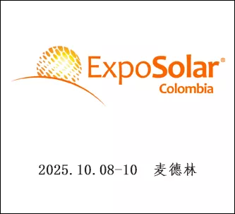 哥伦比亚太阳国际能展