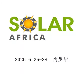 东非肯尼亚太阳能及能源电力展