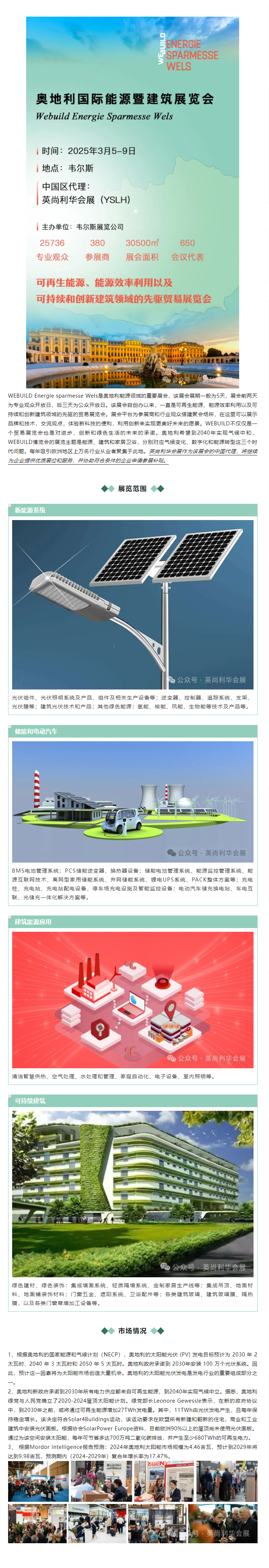 展会推荐】2025年奥地利国际能源暨建筑展览会Webuild Energie sparmesse Wels - 英尚利华会展