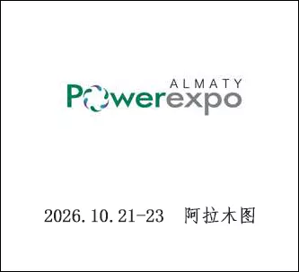 哈萨克能源展