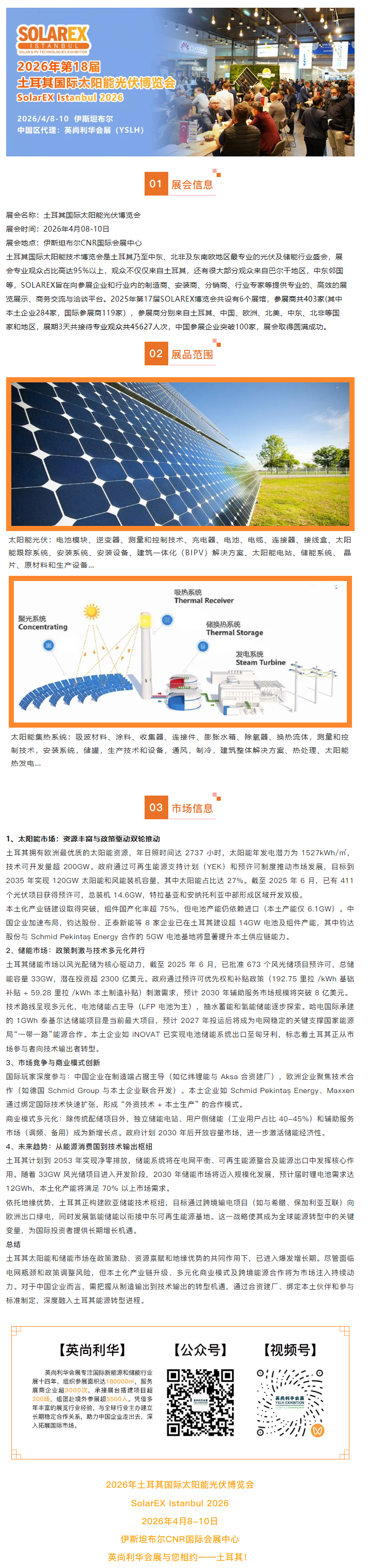 【展会推荐】2026年第18届土耳其国际太阳能光伏博览会SolarEX Istanbul 2026.png