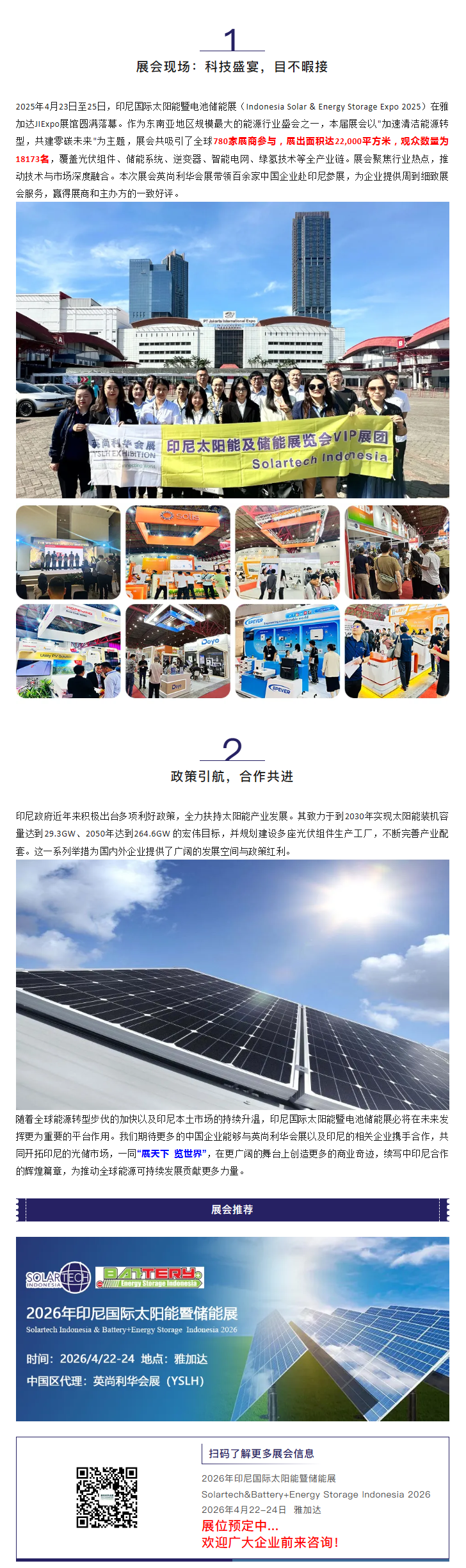 【展后报告】聚焦印尼光储展：清洁能源转型下的行业新风向！.png