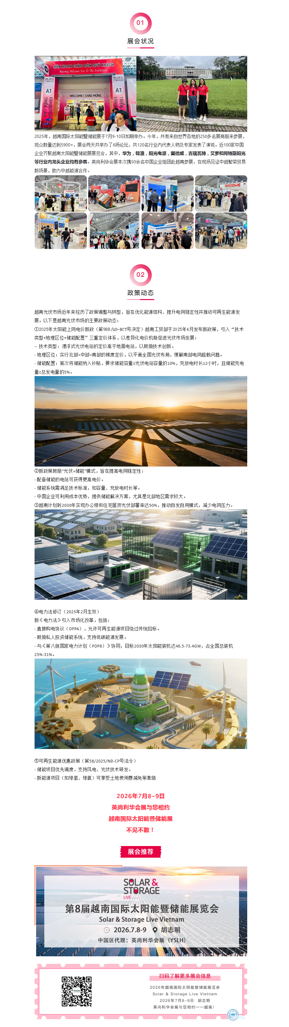 【展后报告】助力越南新能源发展，携手见证2025年越南国际太阳能暨储能展展览盛况！.png