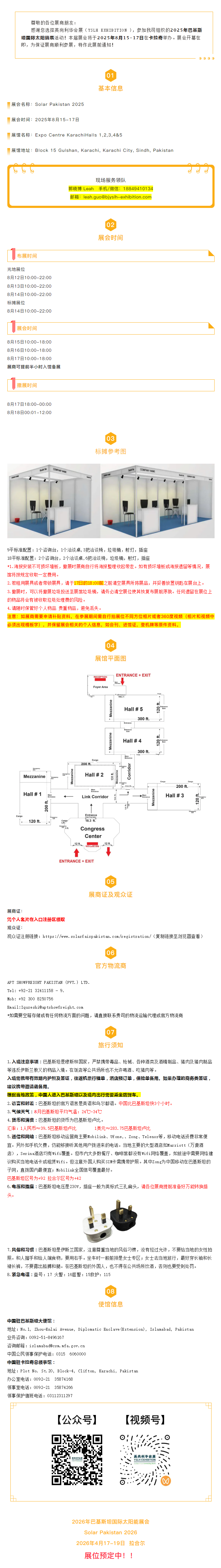 【展前通知】2025年8月巴基斯坦国际太阳能展会Solar Pakistan 2025.png