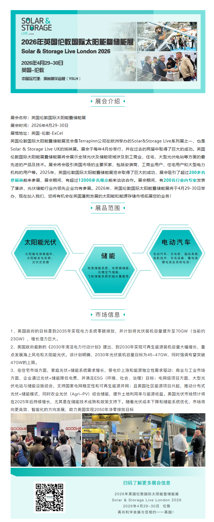【展会推荐】2026年英国伦敦国际太阳能暨储能展 Solar & Storage Live London 2026.png