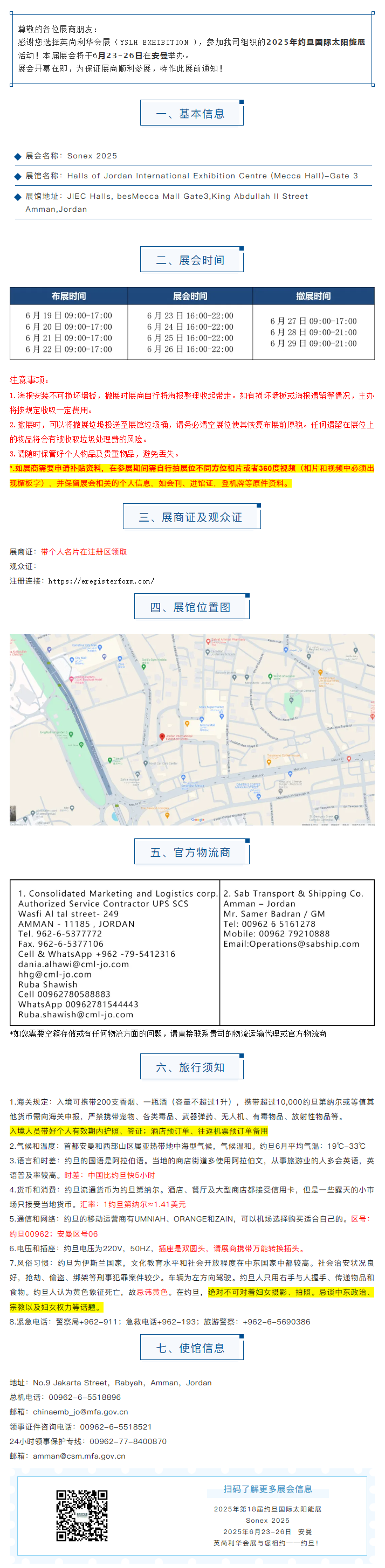 【展前通知】2025年6月约旦国际太阳能展Sonex 2025.png