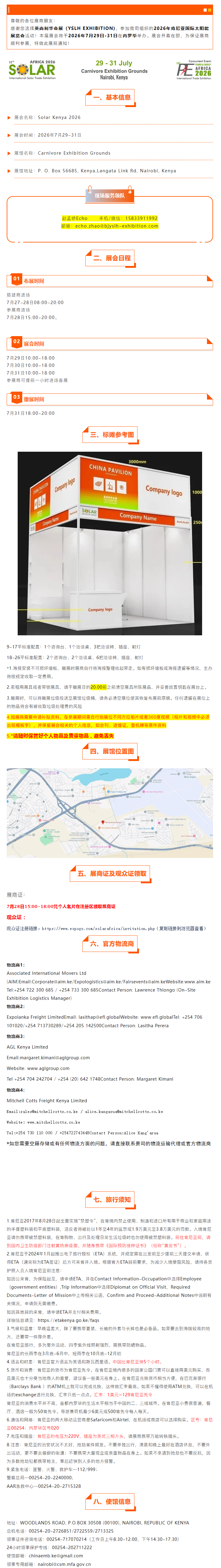 【展前通知】2026年7月肯尼亚国际太阳能展Solar Kenya 2026.png