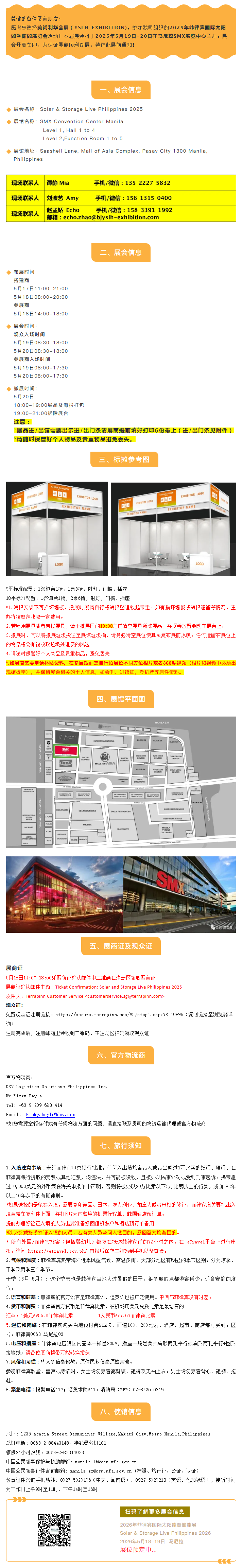 展前通知】2025年5月菲律宾国际太阳能暨储能展Solar & Storage Live Philippines 2025 - 英尚利华会展