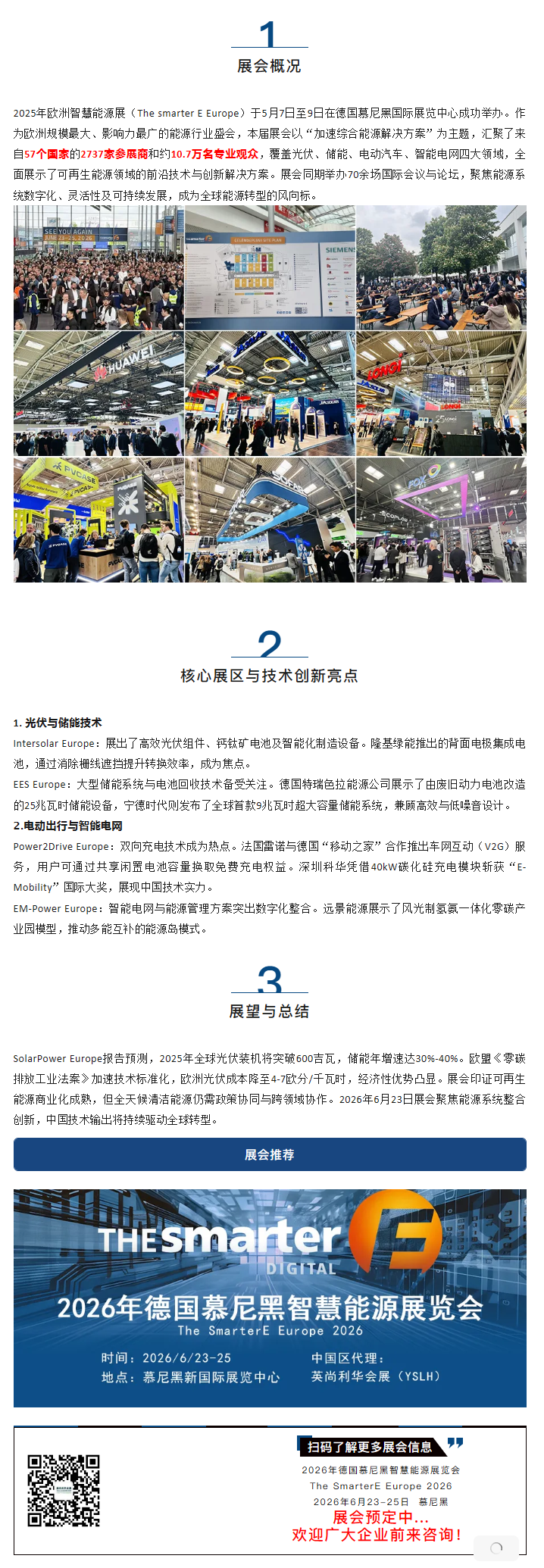 【展后报告】2025欧洲智慧能源展圆满落幕：解锁可再生能源前沿密码.png