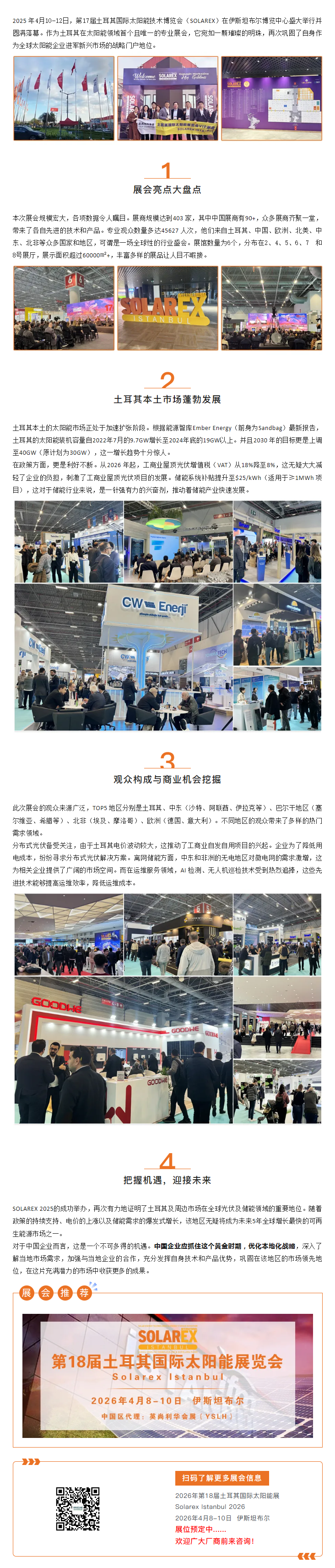 【展后报告】聚焦 SOLAREX 2025：土耳其太阳能展会背后的无限商机.png