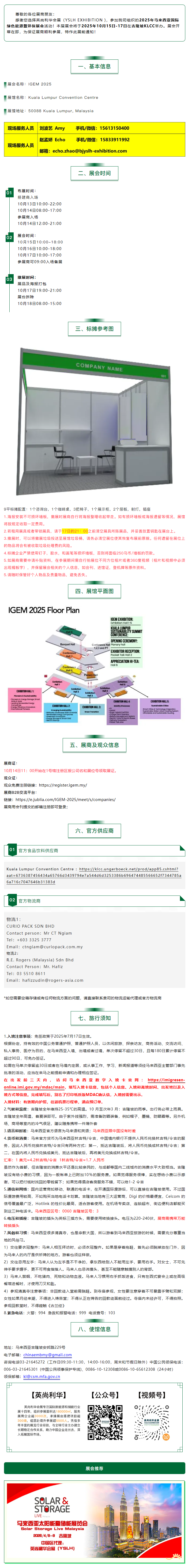 【展前通知】2025年马来西亚国际绿色能源暨环保展会IGEM 2025.png