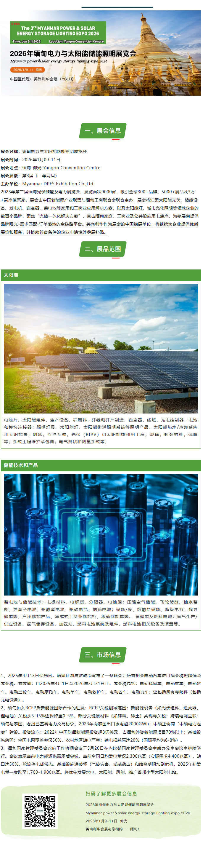 【展会推荐】2026年缅甸电力与太阳能储能照明展览会.png
